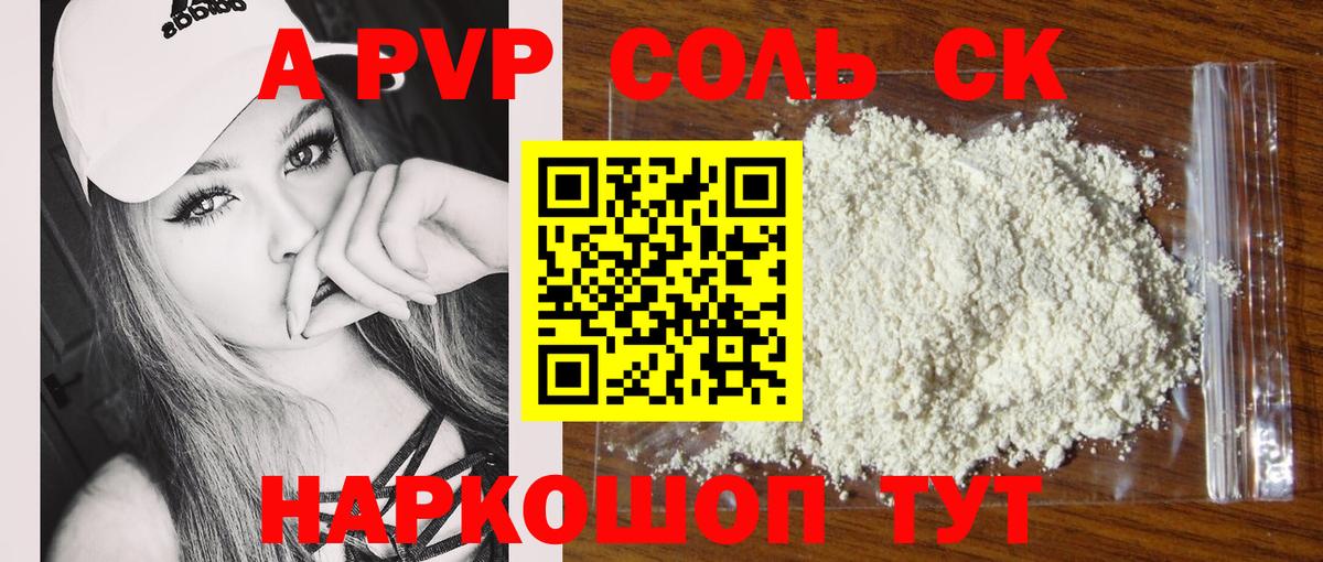 Alfa_PVP СК  Alpha PVP  Кохма  Alpha-PVP кристаллы  A PVP крисы CK  Вход с VPN 