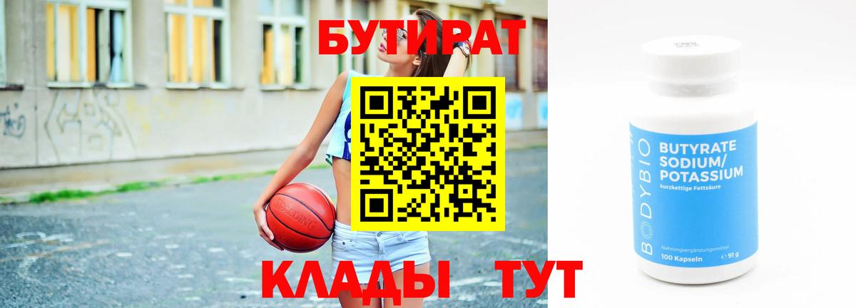 БУТИРАТ жидкий экстази  Вход с VPN  Кохма 