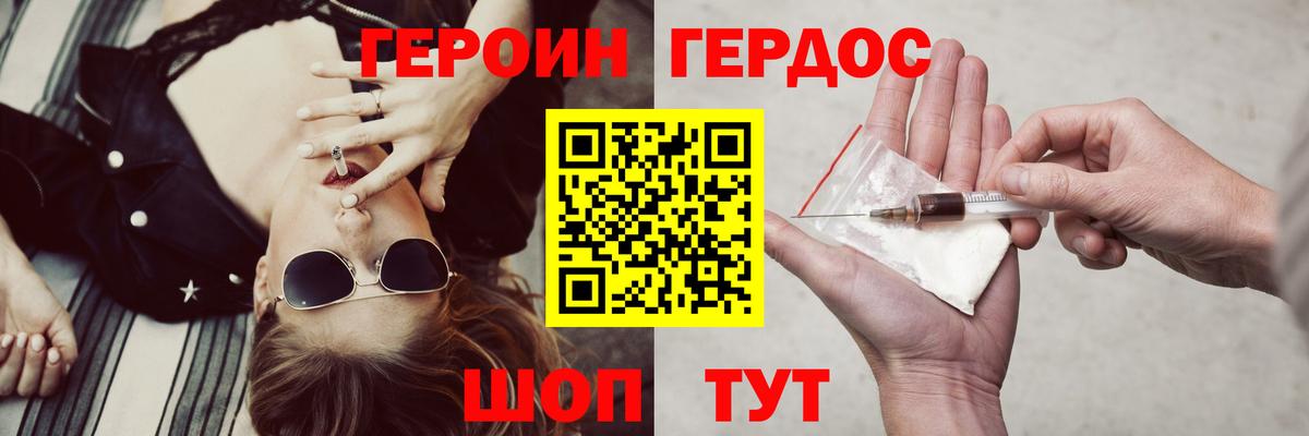 ГЕРОИН белый Кохма
