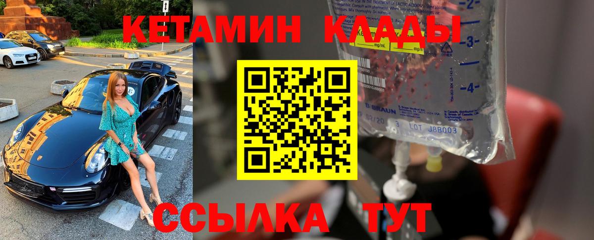 КЕТАМИН VHQ Кохма